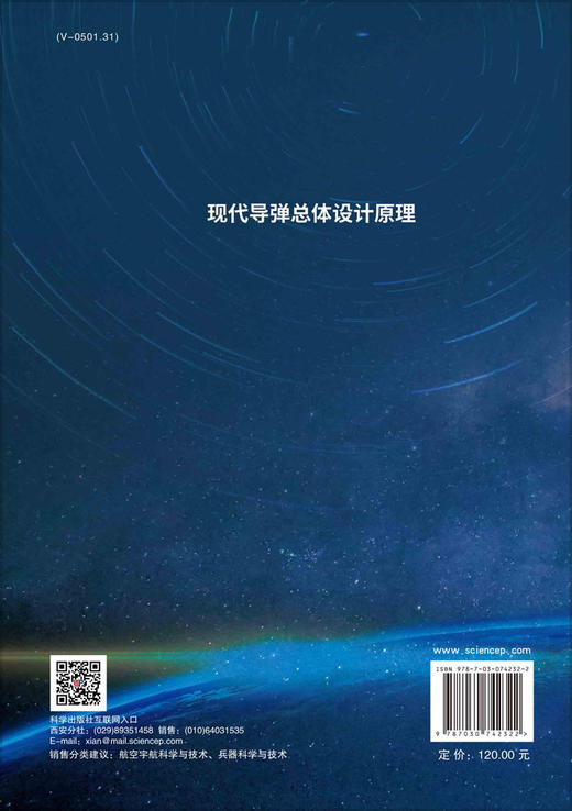 现代导弹总体设计原理 商品图1