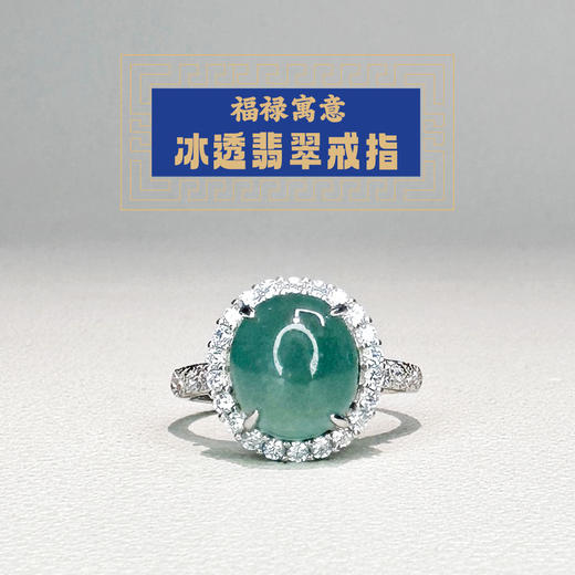 东岳蓝绿冰透翡翠戒指 商品图0