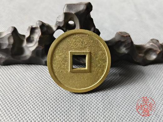 古法文创铸币 大元通宝 文房铜镇 QQH28 商品图1