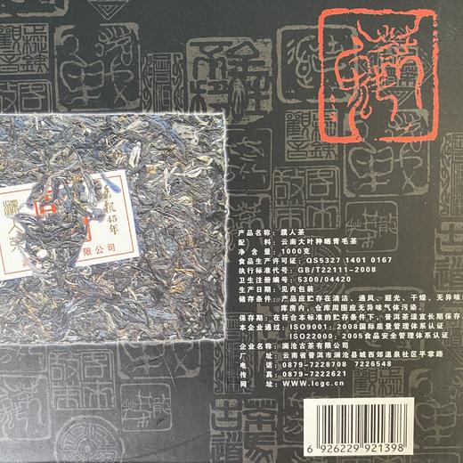 澜沧古茶 2010年濮人砖普洱茶生茶1000g 商品图5