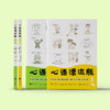 《心语漂流瓶》（全2册） 商品缩略图1