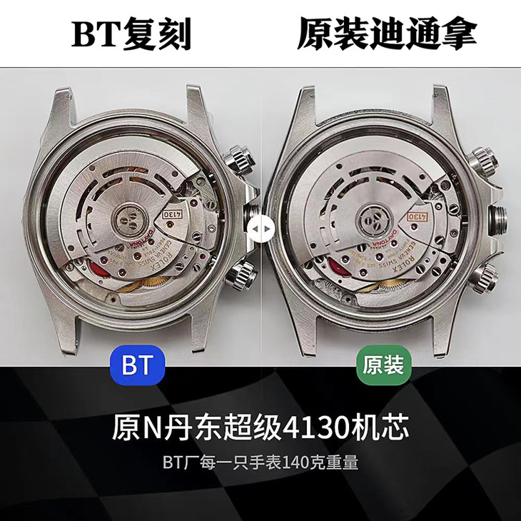 BT迪通拿对比原版评测2022最新复刻劳力士熊猫迪V2升级