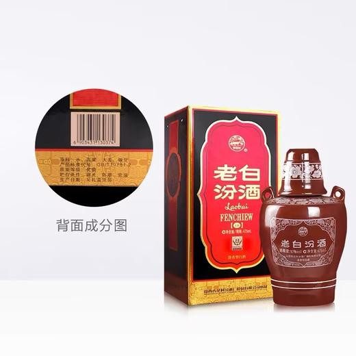 老白汾酒10清香型白酒53%vol  475ml 商品图1