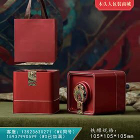 格物小号套装【半斤 •红色】16元 一套/一件48套