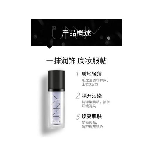 UNNY CLUB 悠宜轻透润护防晒隔离乳 30g/瓶 商品图1