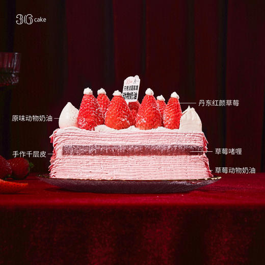 红颜草莓手作千层，可选6/8英寸 商品图3
