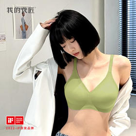 我的花匠OneSize无痕内衣无钢圈聚拢软支撑果冻条文胸