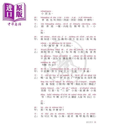 预售 【中商原版】张励妍 肖正芳 新编普通话教程 高级 修订版 三联书店 中文汉语言学习 多音字 粤普对比 商品图3