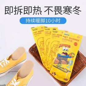 【持续暖脚10小时！暖足贴】即拆即热，不硌脚不烫脚，暖脚贴鞋垫暖宝宝加热暖足帖鞋垫发热贴一次性发热鞋垫特价清仓