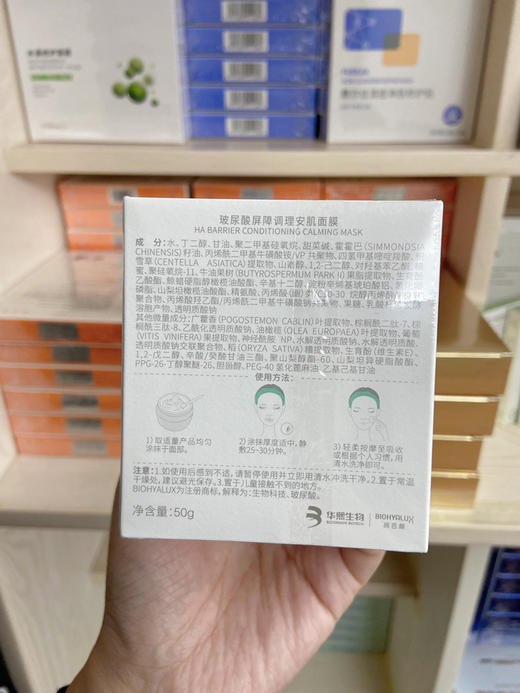 润百颜新品屏障调理安肌睡眠面膜50g涂抹面膜 限量 商品图1