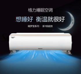 格力/空调/KFR-35GW/(35553)FNhAa-B1(WIFI)(含管)/睡梦宝变频冷暖1.5匹1级能效挂机空调