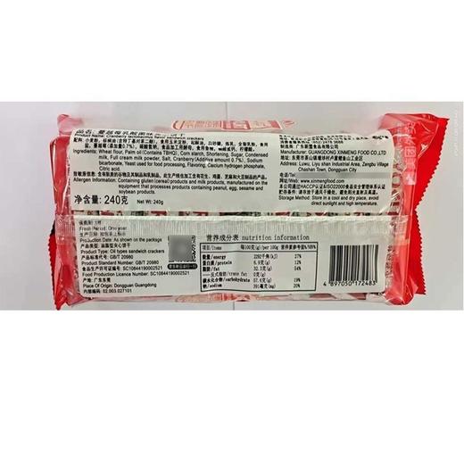 优格 蔓越莓味乳酸菌味夹心饼干 240g/袋 商品图0