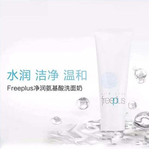 芙丽芳丝氨基酸泡沫洁面奶100ml 商品图1