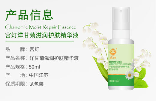 临期特价*26年3月*宫灯洋甘菊滋润护肤精华液50ml 商品图9