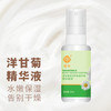 临期特价*26年3月*宫灯洋甘菊滋润护肤精华液50ml 商品缩略图6