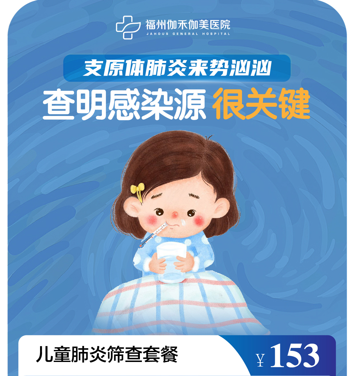 儿童肺炎筛查套餐