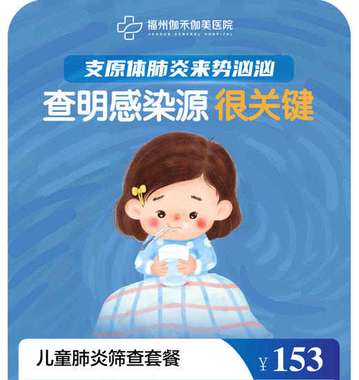儿童肺炎筛查套餐 商品图0