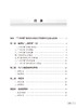糖尿病三师共管临床手册 杨叔禹 三师共管模式执行手册 中西医医师健康管理医务人员学习糖尿病诊疗管理模式参考书 人民卫生出版社 商品缩略图2