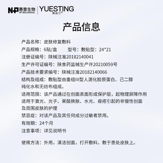 【加价购，单拍不发货】悦丝汀胶原蛋白皮肤修复医用敷料激光水光术后痤疮创面护理非面膜1片 商品图2