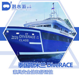 【船宿】泰国斯米兰 Similan 船宿 - DiveRace 5天4晚