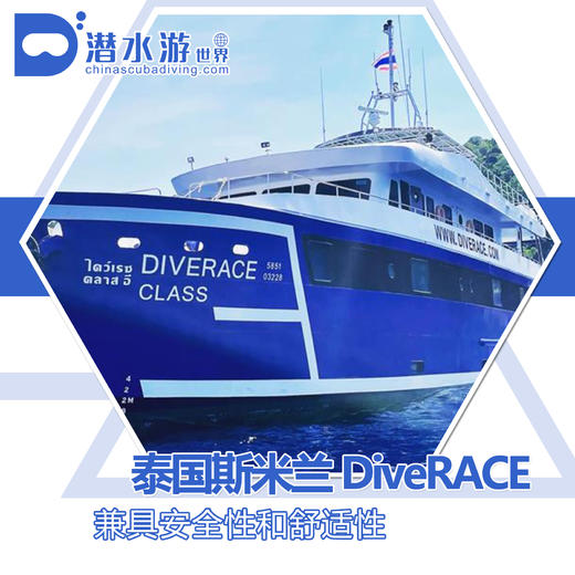 【船宿】泰国斯米兰 Similan 船宿 - DiveRace 5天4晚 商品图0