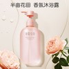半亩花田 失重玫瑰香氛沐浴露 400g/瓶 商品缩略图1