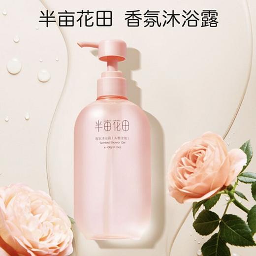 半亩花田 失重玫瑰香氛沐浴露 400g/瓶 商品图1
