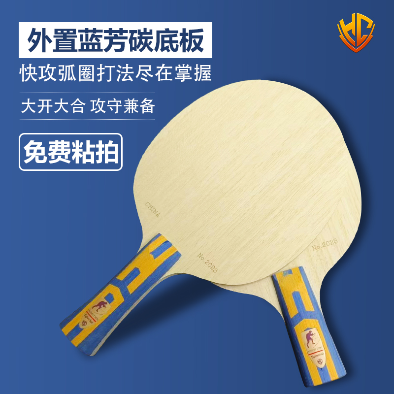 【双12特惠】金满贯降龙super-alc蓝芳碳快攻弧圈乒乓球底板