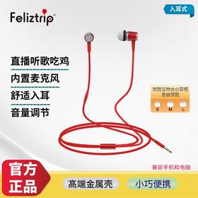 Feliztrip斐利斯 休闲半入耳式带麦克风耳机有线控K歌手机耳塞 TR-W110