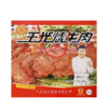 王光大块烧牛肉1.02kg 商品缩略图0