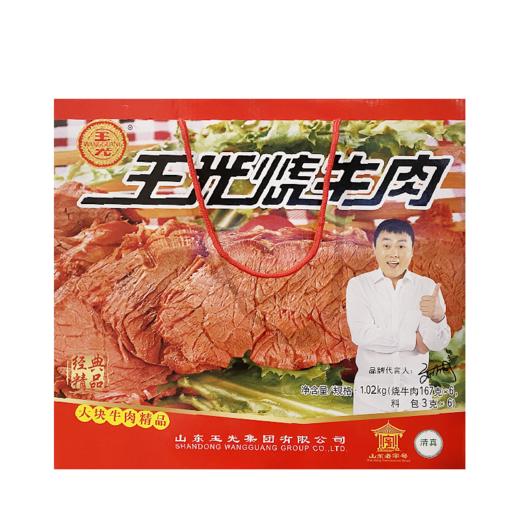 王光大块烧牛肉1.02kg 商品图0