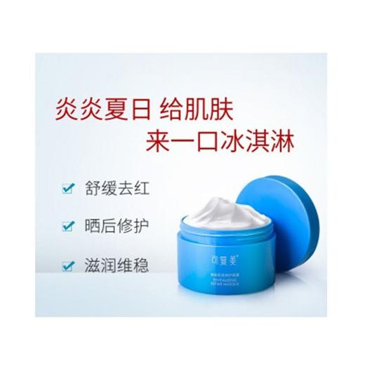 可复美 焕能肌底修护面膜 165g/罐 商品图1