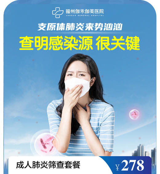 成人肺炎筛查套餐 商品图0