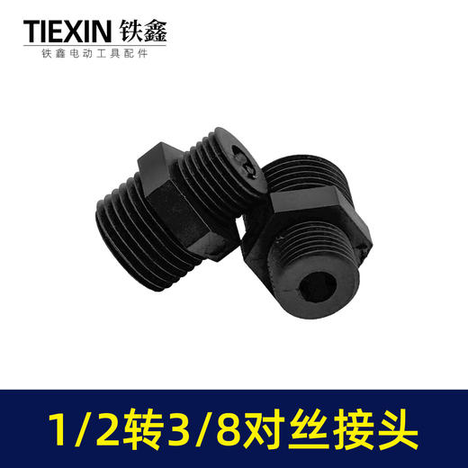 【货号00293】3/8转1/2双外丝接头空压机接头无油机消音器双头对丝接头 商品图2