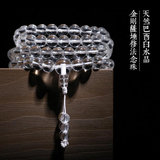 巴西白水晶手链 金刚萨埵修法水晶108颗佛珠念珠手串BSJ001 商品图2