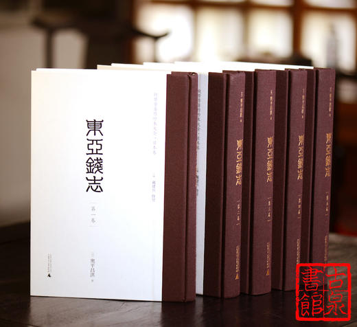 新书推荐 《东亚钱志》（全5册） 商品图0