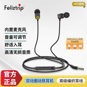 Feliztrip斐利斯 炫酷动铁动圈双单元带麦克风入耳式耳机高解析畅享游戏音乐 TR-H33