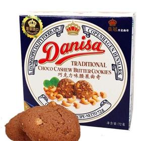 皇冠丹麦巧克力味腰果曲奇饼干200g/罐