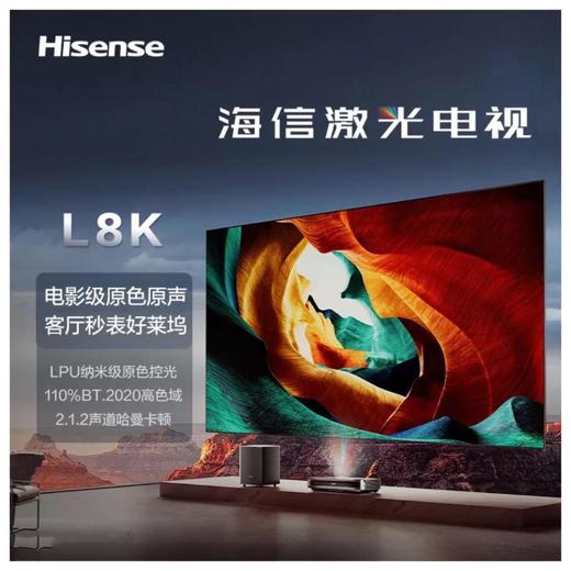 海信80L8K激光电视 商品图0