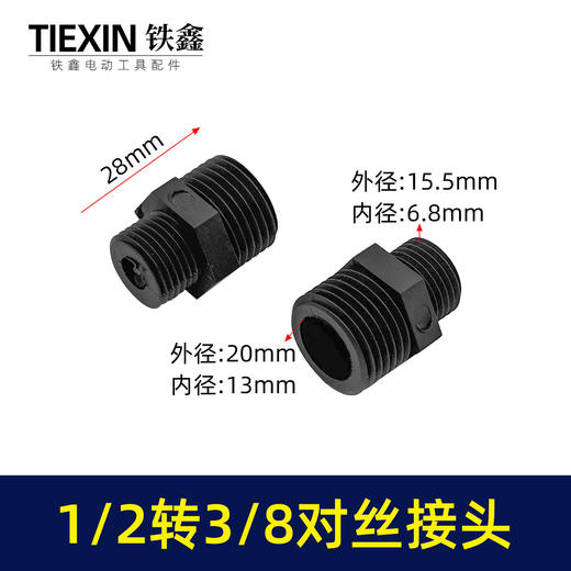 【货号00293】3/8转1/2双外丝接头空压机接头无油机消音器双头对丝接头 商品图0