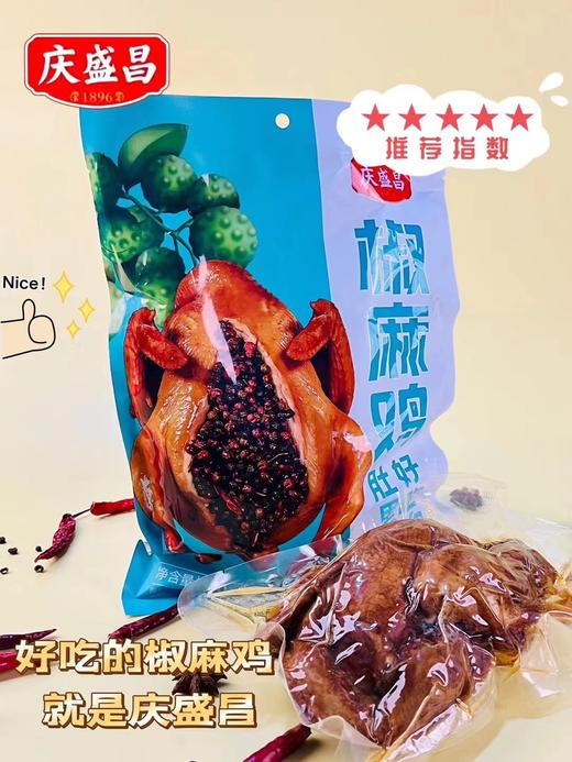 椒麻鸡一袋（拼团） 商品图1