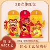 新年立体红包浮雕烫金利是2024新春国潮新款龙年创意春节千元过年 商品缩略图3