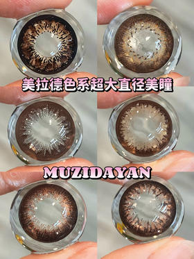 【本店实拍】美拉德偏大着色系列-6款-14.5mm 【年抛 度数0-1000度 无525/575 】