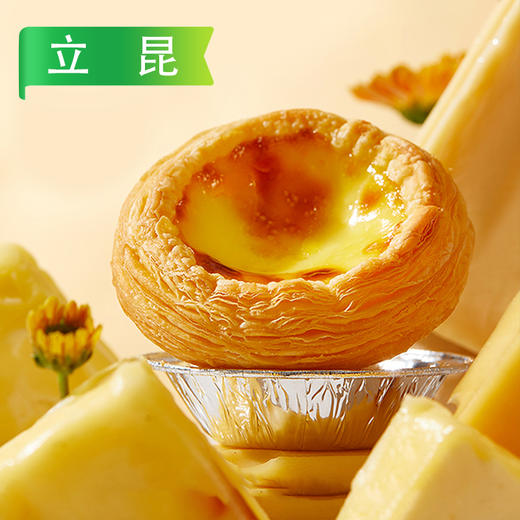 25F立高（奥昆）蛋挞皮 (原味)800g/袋（40个） 10袋/件 商品图0