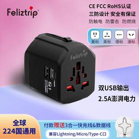 Feliztrip斐利斯 出国旅行多国通用带usb输出无需变压电源转换插座 TR-16