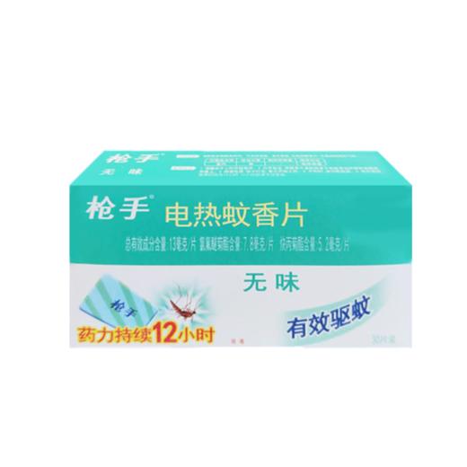枪手薄香荷电蚊香30片 商品图0