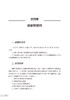 糖尿病三师共管临床手册 杨叔禹 三师共管模式执行手册 中西医医师健康管理医务人员学习糖尿病诊疗管理模式参考书 人民卫生出版社 商品缩略图3