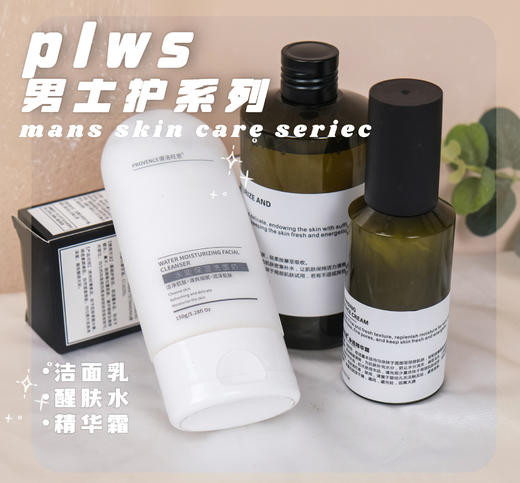 plws-男士护肤系列 客装 商品图0
