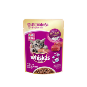 伟嘉妙鲜包营养加油站幼猫牛肉85g