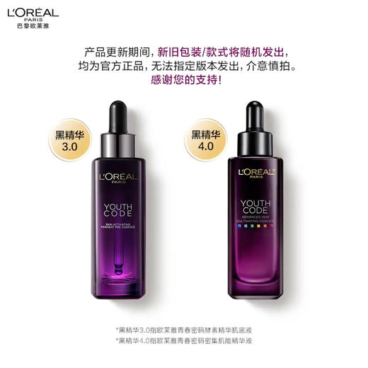 欧莱雅第四代小黑瓶精华紧致抗老面部精华液肌底液75ml细腻毛孔 提亮肤色 敏感肌可用 商品图3
